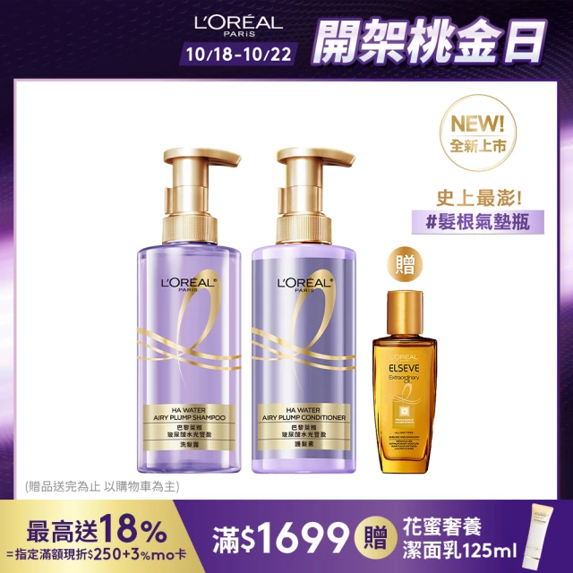 LOREAL Paris 巴黎萊雅 玻尿酸水光豐盈洗髮露/護 LOREAL Paris 巴黎萊雅 玻尿酸水光豐盈洗髮露/護髮素任選2入組