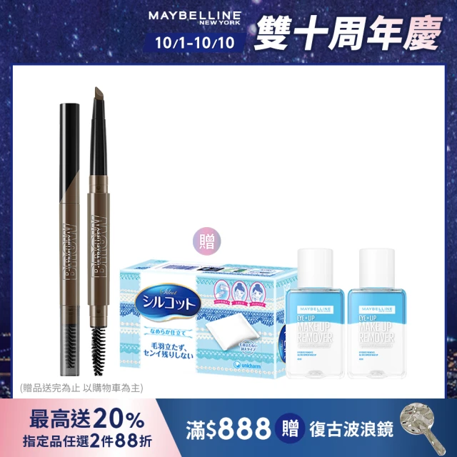 【MAYBELLINE 媚比琳】新一代 宛若真眉柔霧塑型眉膠筆(2入組)