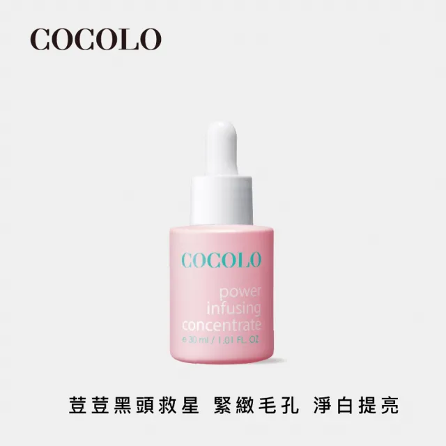 【COCOLO】童顏滴肌菁 30ml(前導/調理/抗痘/亮白精華液)