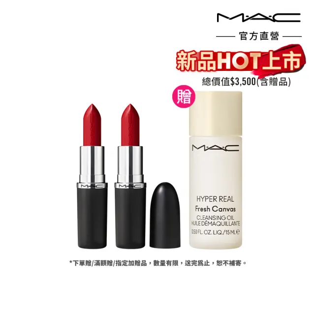 【M.A.C】MACximal極自我緞光唇膏雙入組(全新上市/緞光/子彈唇膏 #大巨彈_全新質地)