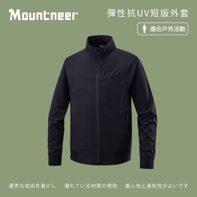 Mountneer 山林 男彈性抗UV短版外套-黑色-51J05-01(男裝/連帽外套/機車外套/休閒外套)