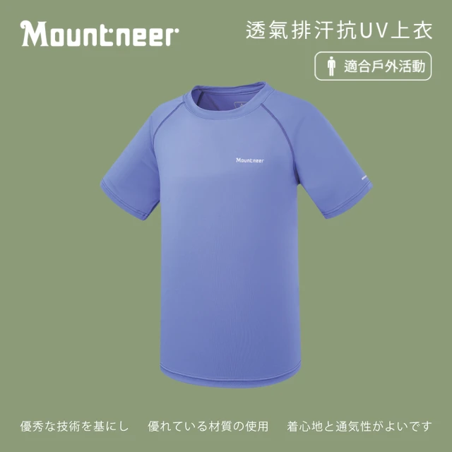 Mountneer 山林 男透氣排汗抗UV上衣-藍紫-51P15-87(T恤/男裝/上衣/休閒上衣)