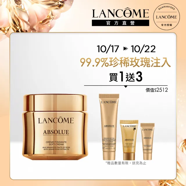 【蘭蔻】官方直營 絕對完美黃金玫瑰修護乳霜 30ml(LANCOME/玫瑰霜/乳霜/面霜)