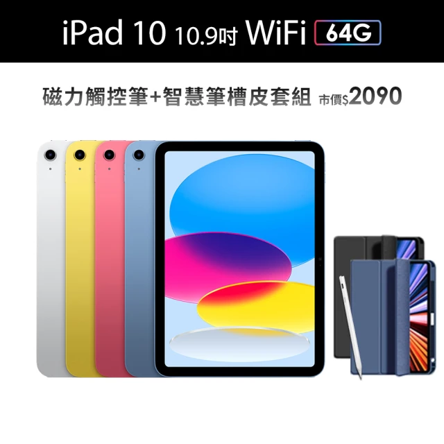 Apple 2022 iPad 10 10.9吋/WiFi/64G平板電腦(A02觸控筆+智慧筆槽皮套組)