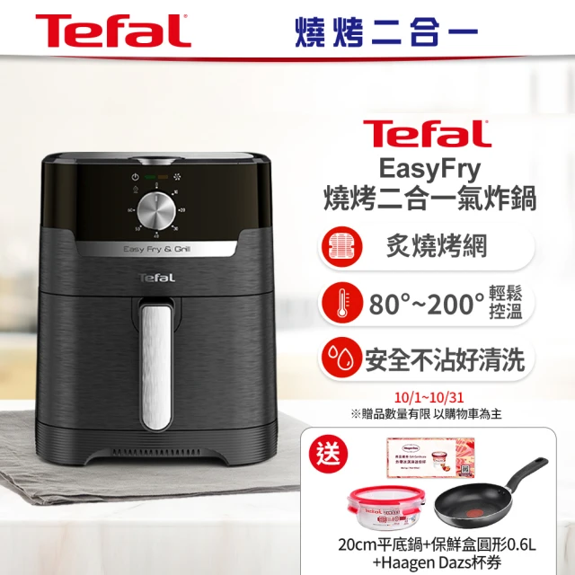 【Tefal 特福】Easy Fry燒烤二合一氣炸鍋