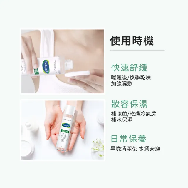 【Cetaphil 舒特膚】官方直營 舒新雪潤安撫水150ml(保濕舒緩/乾癢泛紅/化妝水/敏弱肌)