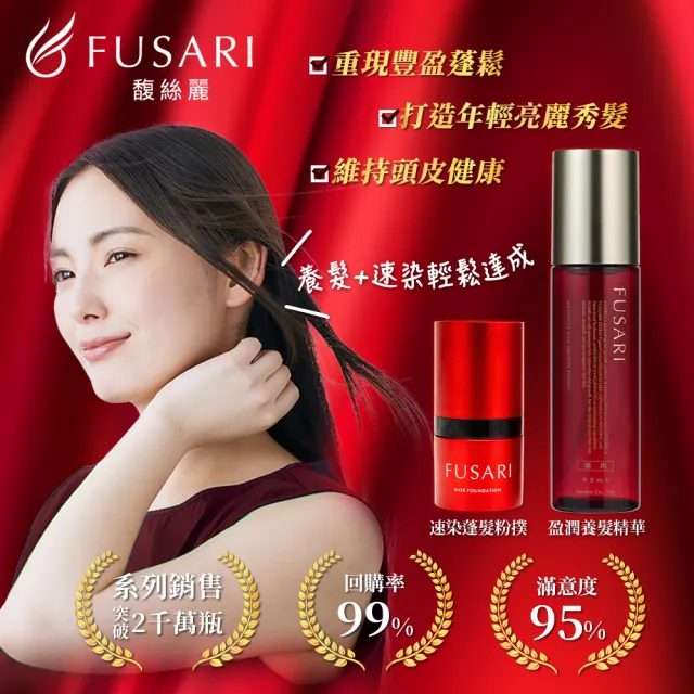 【FUSARI 馥絲麗】盈潤養髮精華90ml+速染蓬髮粉撲8g(養髮液 頭皮養護 頭皮護理 頭皮水)