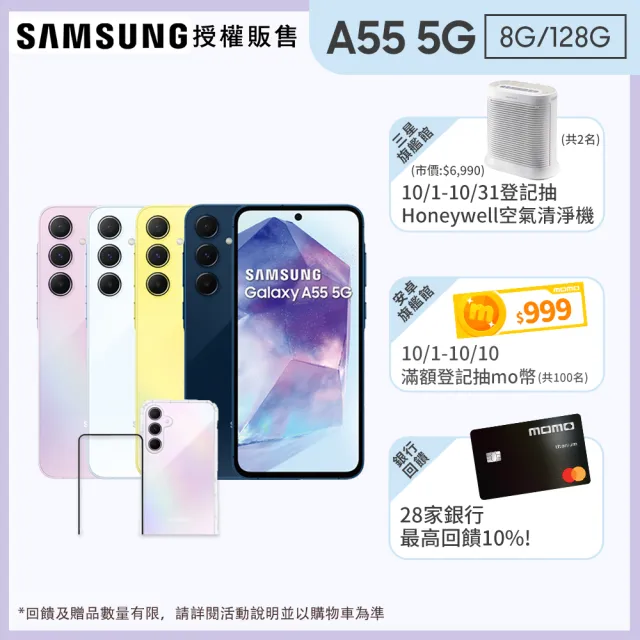 【Samsung 三星】Galaxy A55 5G 6.6吋(8G/128G/Exynos 1480/5000萬鏡頭畫素)(超值殼貼組)