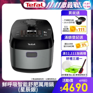 【Tefal 特福】鮮呼吸智能舒肥萬用鍋/壓力鍋(星辰銀)