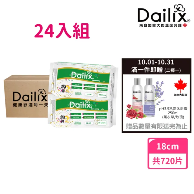 【Dailix】18cm每日健康檢查乾爽透氣抑菌護墊(24入組)