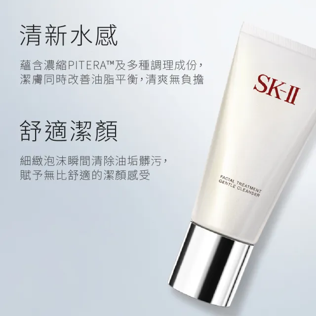 【SK-II】官方直營 全效活膚潔面乳(潔面乳120g/保濕去角質氨基酸洗面乳)