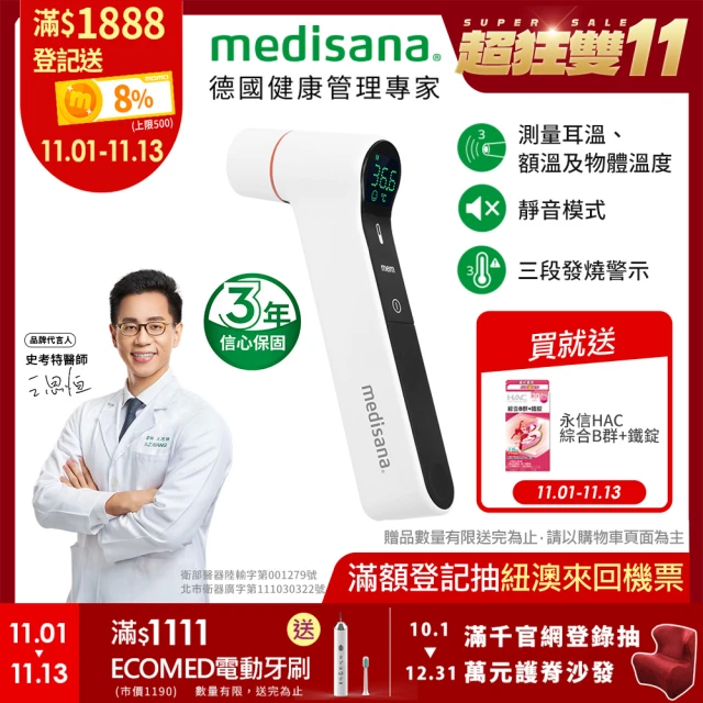 【德國 medisana】多功能免接觸紅外線耳額溫槍(TM 320)