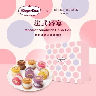 【Haagen-Dazs 哈根達斯】法式盛宴馬卡龍冰淇淋禮盒提貨單*1(送禮首選 聯名禮盒)