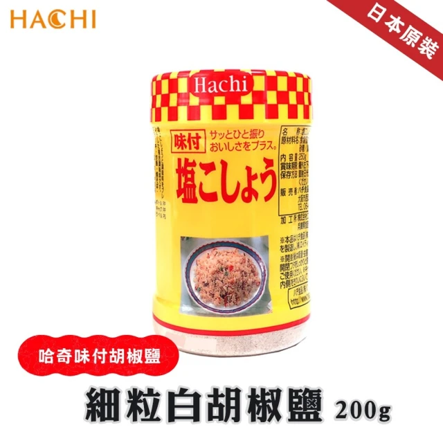 HACHI 日本哈奇細粒白胡椒鹽(250g/罐_胡椒鹽/胡椒粉/白胡椒)