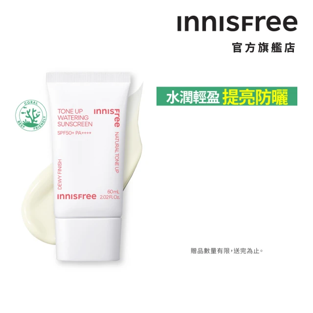 INNISFREE 向日葵亮顏水感防曬霜 SPF50+ PA++++(60ml)