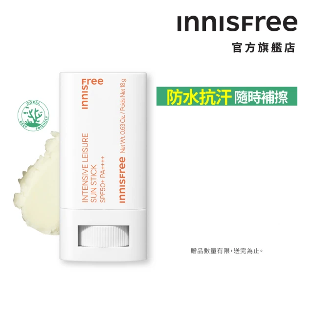 INNISFREE 強效防水休閒防曬棒 SPF50+ PA++++(18g)