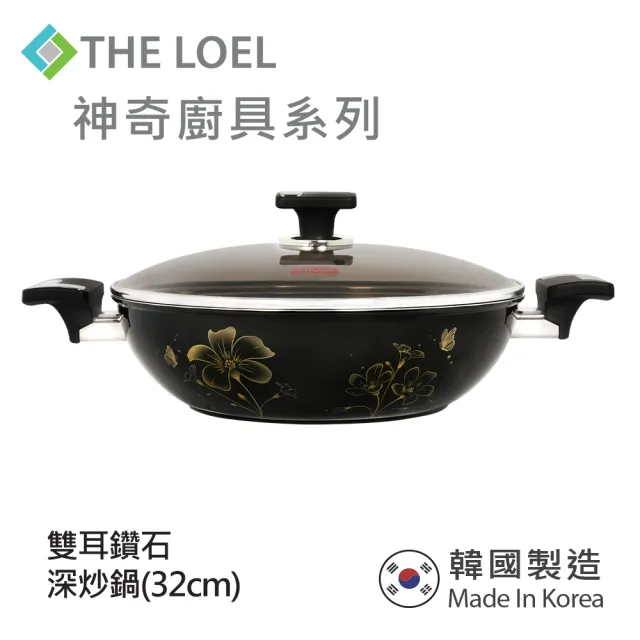 【THE LOEL】鑽石塗層不沾鍋深炒鍋32cm附玻璃蓋(韓國製造 電磁爐/瓦斯爐/IH爐可用鍋)