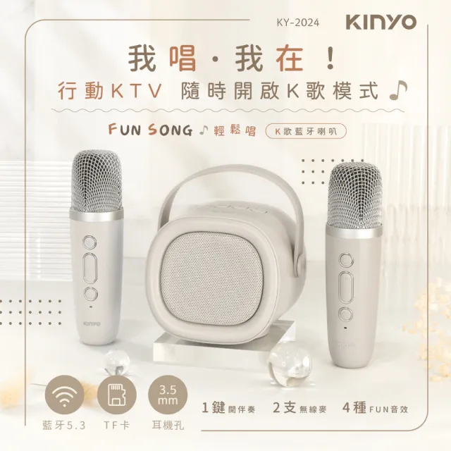 【KINYO】KY-2024 輕鬆唱K歌藍牙喇叭(馬卡龍色)
