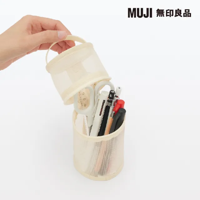 【MUJI 無印良品】尼龍網眼縱橫兩用筆袋/象牙白.約直徑75x高177mm