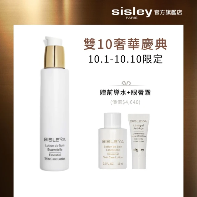 【Sisley 希思黎】抗皺活膚前導水精華150ml(抗老保養第一步)