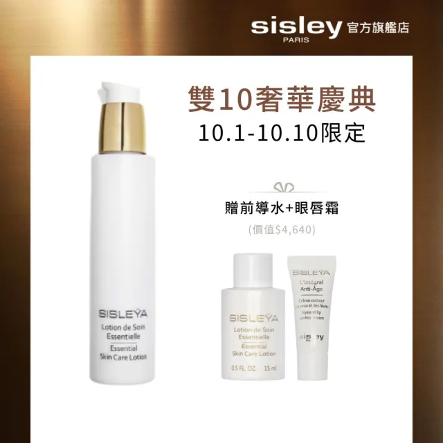 【Sisley 希思黎】抗皺活膚前導水精華150ml(抗老保養第一步)