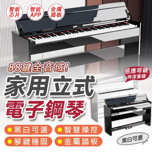 【LeGemCharr鐳晶彩】電鋼琴 烤漆重鎚 家用立式(電鋼琴 真鋼琴觸感 比賽適用 88鍵電鋼琴)