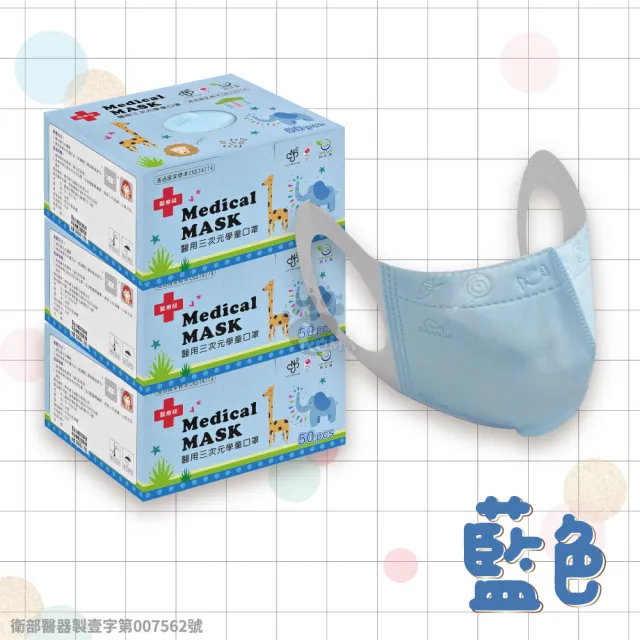【GRANDE 格安德】格安德三次元學童醫用口罩X3盒 兒童3D立體醫療級口罩(50入/盒-兒童口罩/素面/素色)