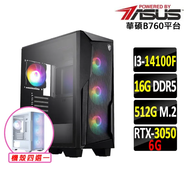 【華碩平台】i3四核 DUAL RTX3050 O6G{一燈禪}電競機(i3-14100F/B760/16G D5/512G)