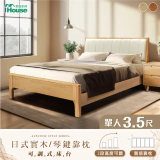 【IHouse】909無印日式實木 單大3.5尺床台/高腳床架/單人床/床頭+床底(3段高度可調)