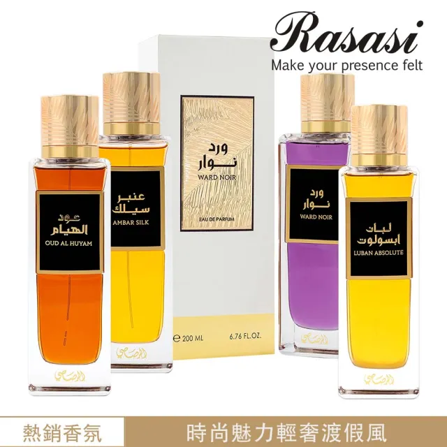 【Rasasi 拉莎斯】奢華渡假系列EDP淡香精香水200ml(多款任選_杜拜原裝-專櫃公司貨)