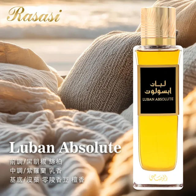 【Rasasi 拉莎斯】奢華渡假系列EDP淡香精香水200ml(多款任選_杜拜原裝-專櫃公司貨)