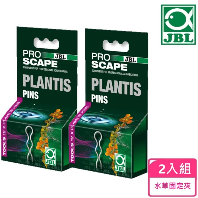 【JBL 臻寶】水草固定夾/2入組(德國原裝進口)