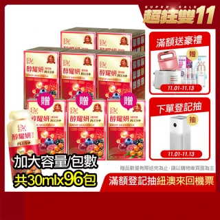 【DV 麗彤生醫】醇耀妍plus濃萃飲x8盒(加大容量及包數;30ml/包-共96包;日本頂級燕窩酸;抗氧修護 排水)