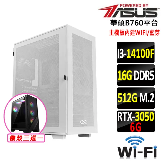 【華碩平台】i3四核 DUAL RTX3050 O6G{岱靈傷}WIFI電競機(i3-14100F/B760/16G D5/512G)