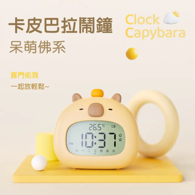 【西格傢飾】卡皮巴拉鬧鐘(水豚 電子鐘 大數字時鐘 交換禮物 禮物 開學必備)