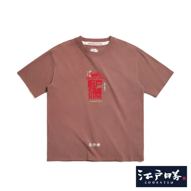 【EDWIN】江戶勝 男裝 章印印花短袖T恤(咖啡色)