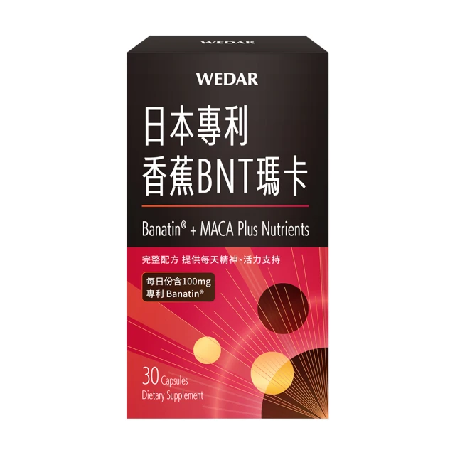 Wedar 薇達 日本專利香蕉BNT瑪卡 1盒(30顆/盒.男性機能保養.瑪卡.天然B群.透納葉.醉茄.精氨酸)