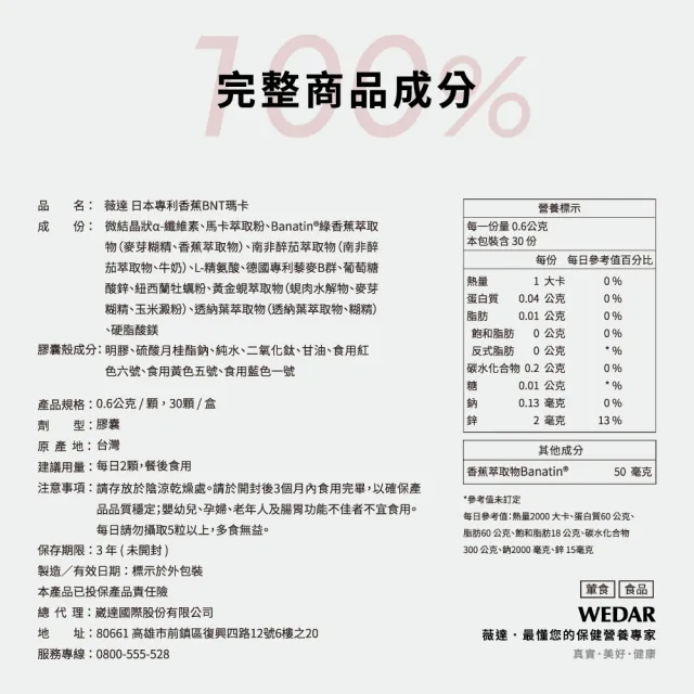 【Wedar 薇達】日本專利香蕉BNT瑪卡 1盒(30顆/盒.男性機能保養.瑪卡.天然B群.透納葉.醉茄.精氨酸)