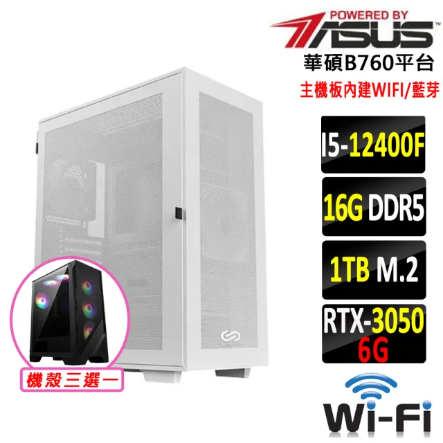 【華碩平台】i5六核 DUAL RTX3050 O6G{佛伐界II}WIFI電競機(i5-12400F/B760/16G D5/1TB)