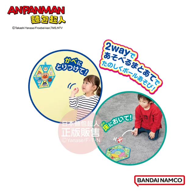 【ANPANMAN 麵包超人】麵包超人的第一個運動組 2way瞄準遊戲(3歲-)