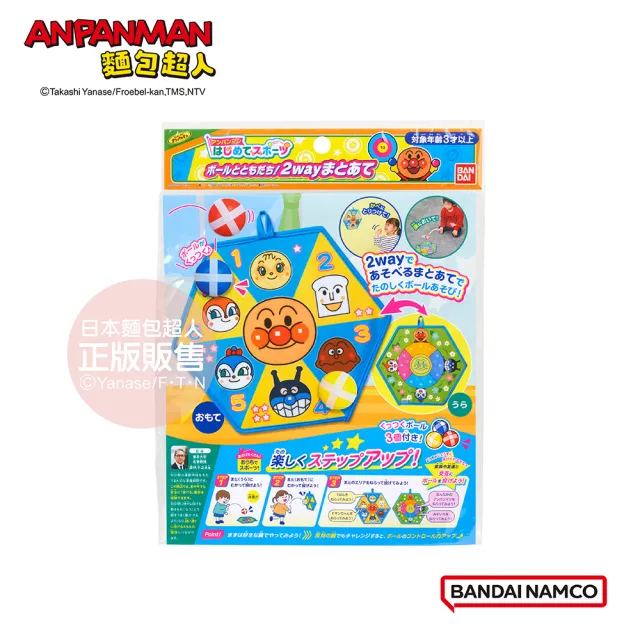 【ANPANMAN 麵包超人】麵包超人的第一個運動組 2way瞄準遊戲(3歲-)