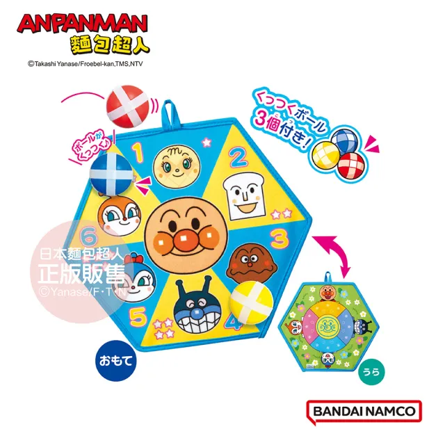 【ANPANMAN 麵包超人】麵包超人的第一個運動組 2way瞄準遊戲(3歲-)