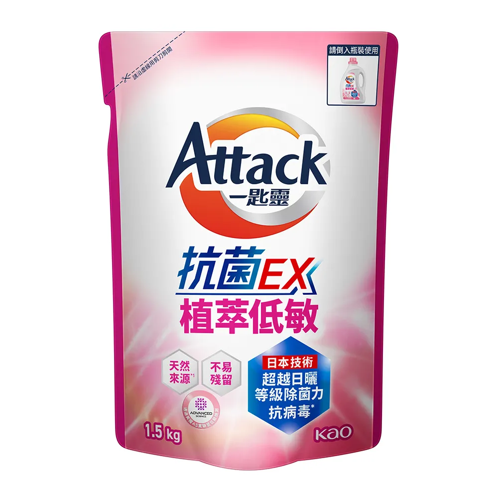 【一匙靈】ATTACK 抗菌EX植萃低敏洗衣精補充包(1.5kg)