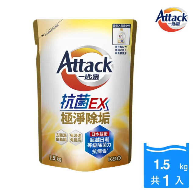 【一匙靈】ATTACK 抗菌EX極淨除垢洗衣精 補充包(1.5kg)