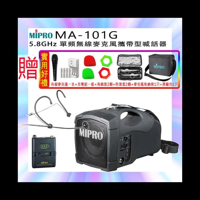 【MIPRO】MA-101G 配1頭戴式 麥克風(5.8GHz 單頻無線麥克風攜帶型喊話器)