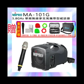 【MIPRO】MA-101G 最新5.8 GHz 單頻道自動選訊 藍芽 無線喊話器(配1手握式無線麥克風58H)