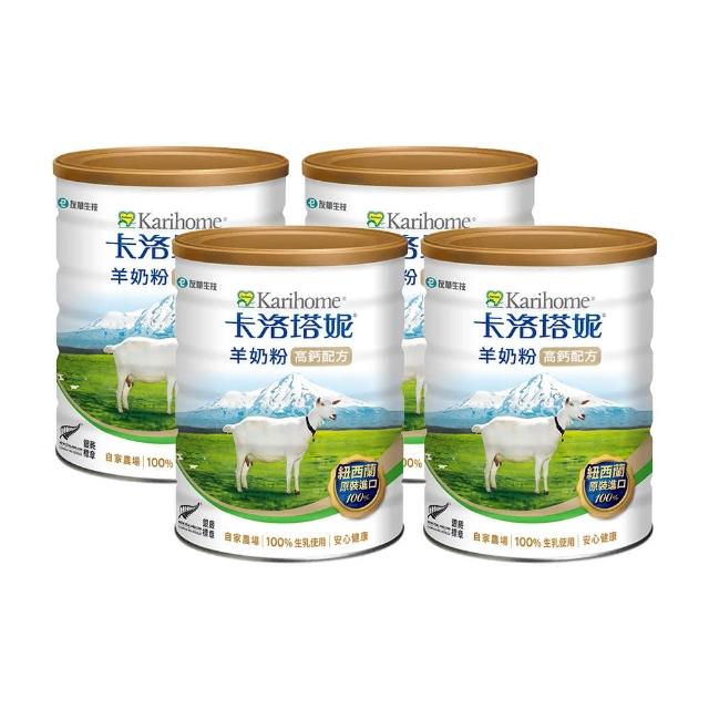 【卡洛塔妮】高鈣羊奶粉800gX4罐 優蛋白 好消化 成人營養 高鈣奶粉 100%純生乳 添加鐵質 沖泡飲品 