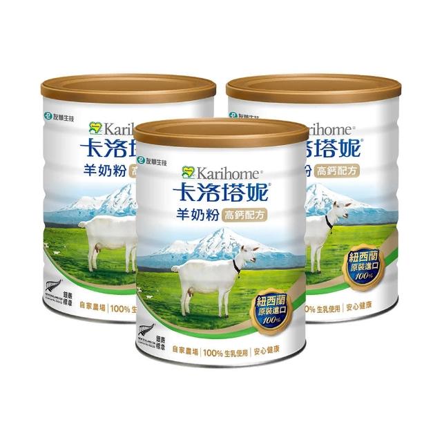 【卡洛塔妮】高鈣羊奶粉800gX3罐 優蛋白 好消化 成人營養 高鈣奶粉 100%純生乳 添加鐵質 沖泡飲品 