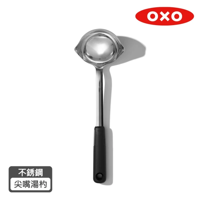 OXO 不鏽鋼尖嘴湯杓