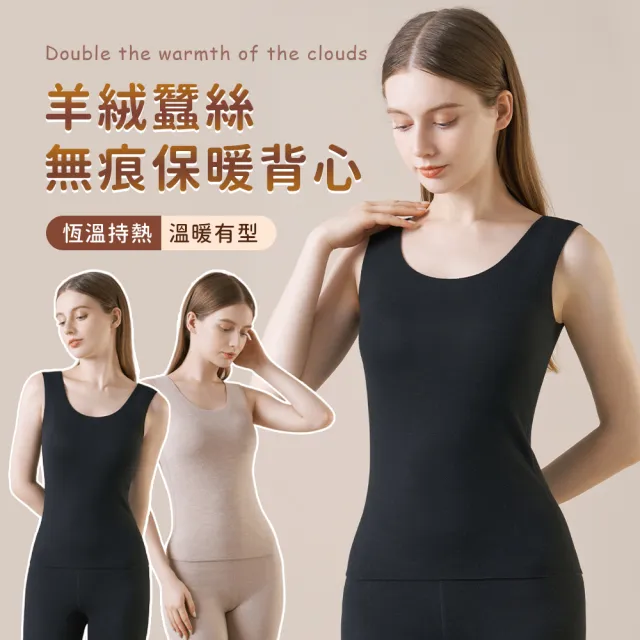 【seeyu】羊絨蠶絲無痕保暖內衣 加絨加厚保暖背心 打底衫(女發熱衣/女內著/女內衣/內搭衣)